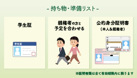 これで安心！持ち物リスト